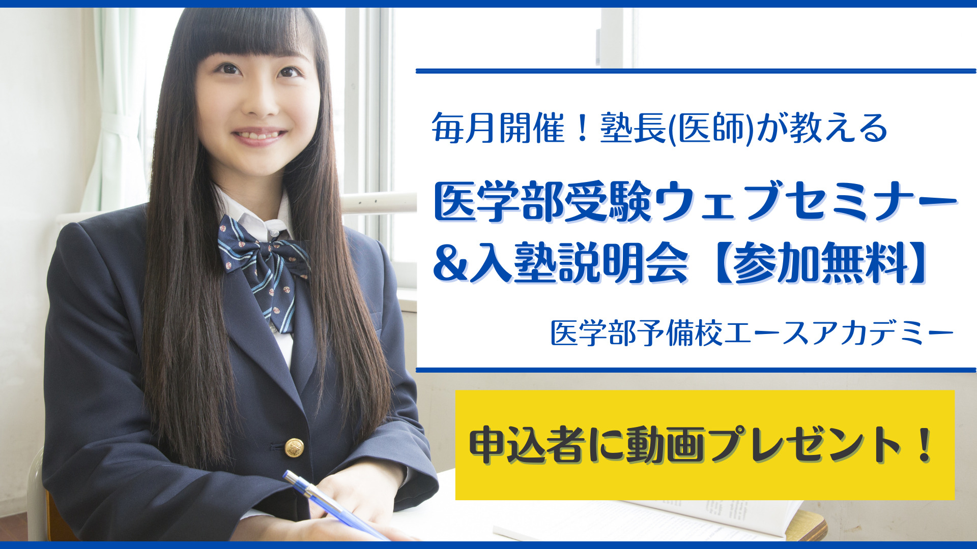 医学部予備校ACE Academy